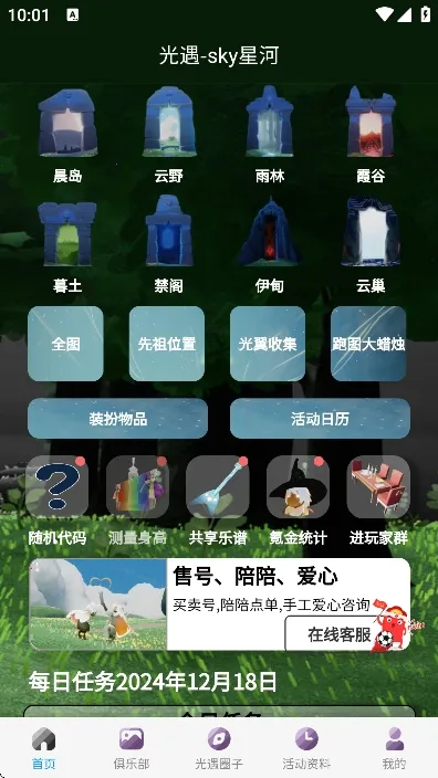 ����sky�Ǻ�����2026���ذ�װv2.0.1 �ٷ������ͼ