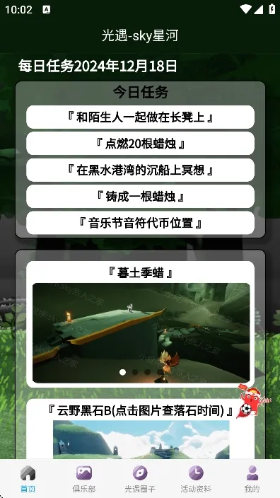 ����sky�Ǻ�����2026���ذ�װv2.0.1 �ٷ������ͼ