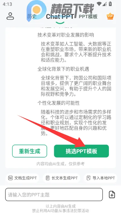 ChatPPTһ������ppt����2026���ذ�װv2.1.9 ��Ѱ��ͼ