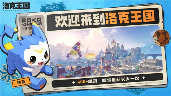 洛克王国:世界(精灵捕捉对战手游) 洛克王国:世界(精灵捕捉对战手游)