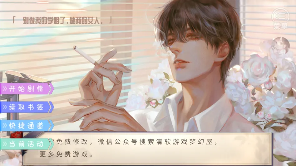 听说女神不易当(女性向恋爱游戏) 听说女神不易当(女性向恋爱游戏)