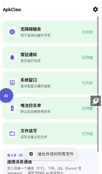 ApkClaw��׿���ֻ���