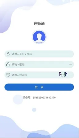 �����ڽ�ͨ(������Ա��������)v3.2.3 �ٷ������ͼ