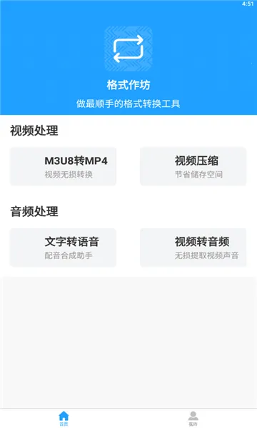 ��ʽ����(��ʽת������)v2.4.5 �ٷ������ͼ