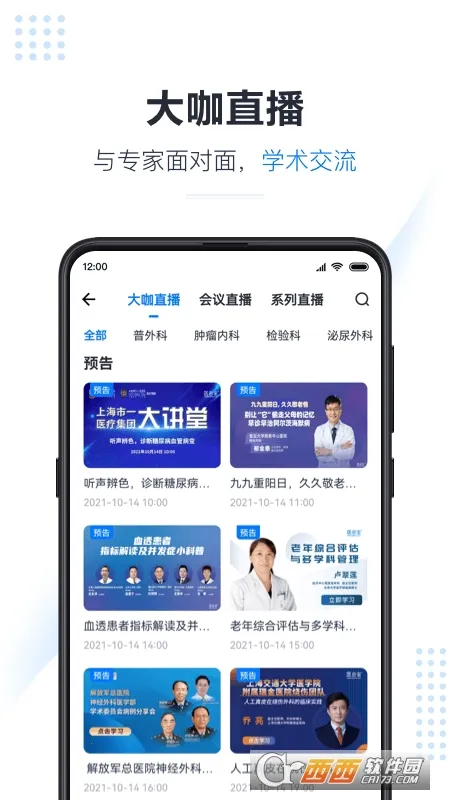 ҽ�ᱦ(ҽѧ֪ʶ����ƽ̨)v6.2.0 ��׿���ͼ