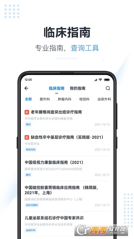 ҽ�ᱦ(ҽѧ֪ʶ����ƽ̨)v6.2.0 ��׿���ͼ