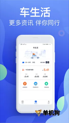 Υ�½ɷѱ���(����Υ�²�ѯƽ̨)v5.4.6 �ֻ����ͼ