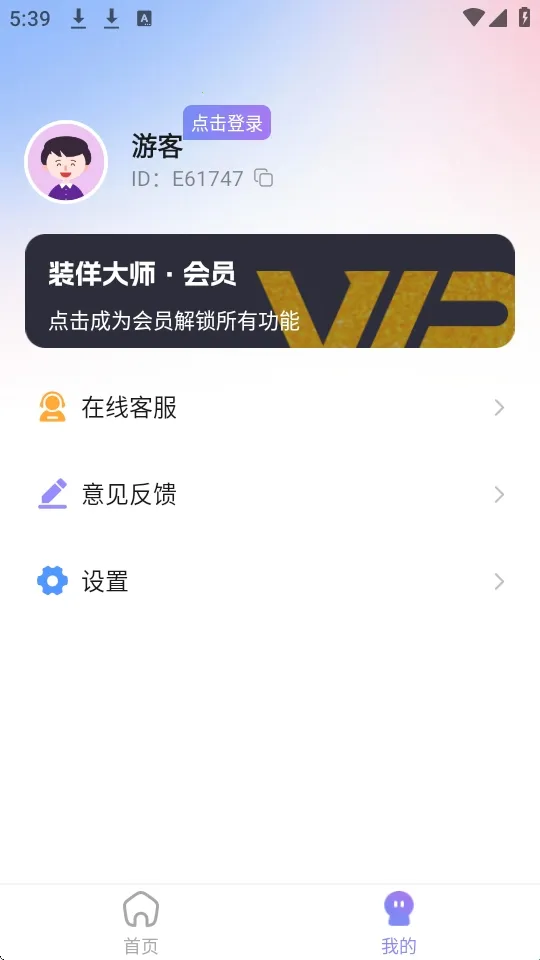 装样大师(聚会社交软件) 装样大师(聚会社交软件)