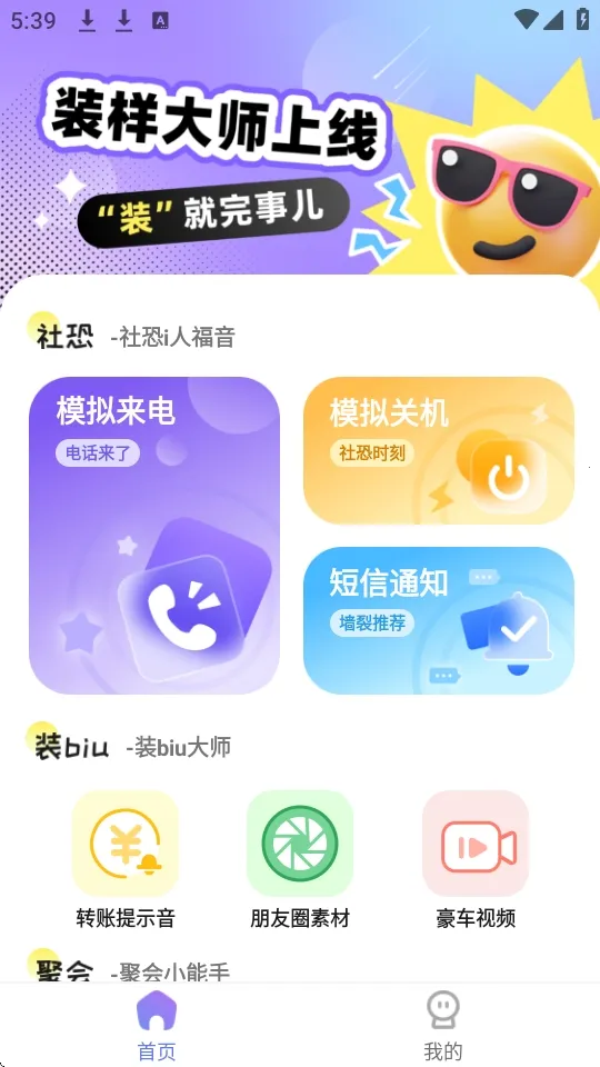 װ����ʦ(�ۻ��罻����)v2.1.4 ��׿���ͼ