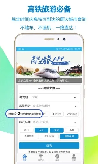 ����֮��12306��Ʊ�μ�(����Ʊ��Ԥ��)v1.9.3 ��Ѱ��ͼ