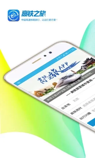 ����֮��12306��Ʊ�μ�(����Ʊ��Ԥ��)v1.9.3 ��Ѱ��ͼ