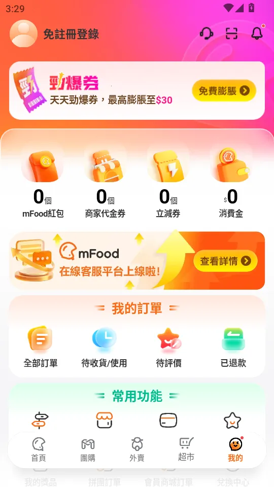 mFood��׿���ֻ���v7.1.1 ��Ѱ��ͼ