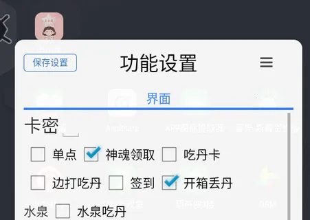 小小丹脚本(游戏辅助App) 小小丹脚本(游戏辅助App)