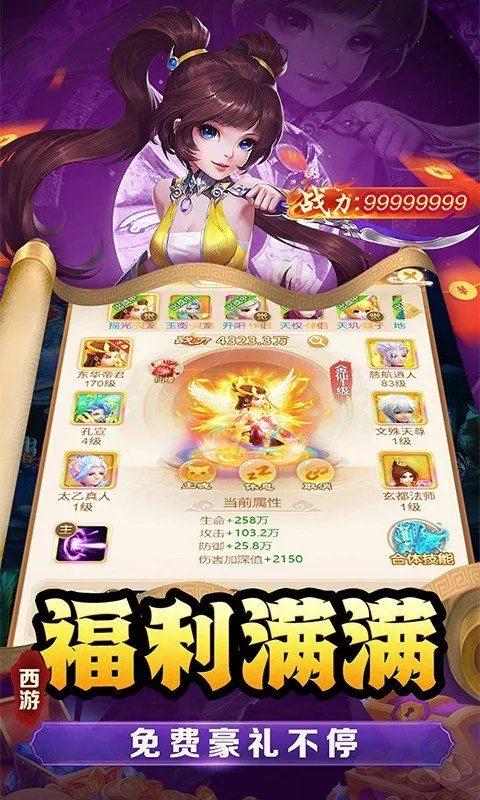 武道将魂(西游修仙对战游戏) 武道将魂(西游修仙对战游戏)