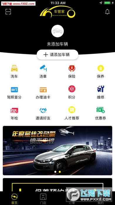 ���ܼ�(���񳵹���Ӧ��)v1.8.9 �ٷ������ͼ