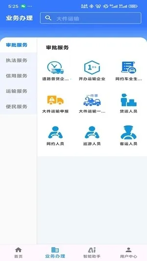 ���ս�ͨ�Ʊ�������ƽ̨(��ͨ�������ƽ̨)v1.8.9 ��׿���ͼ