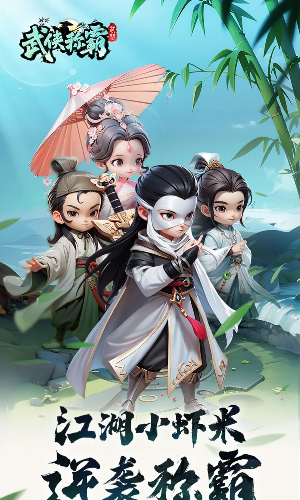 武侠称霸2026官方最新版本 武侠称霸2026官方最新版本