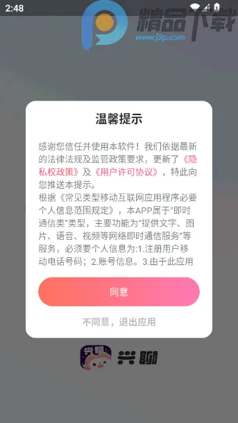 �����罻ƽ̨(���������罻����)v5.9.4.3 �ٷ������ͼ