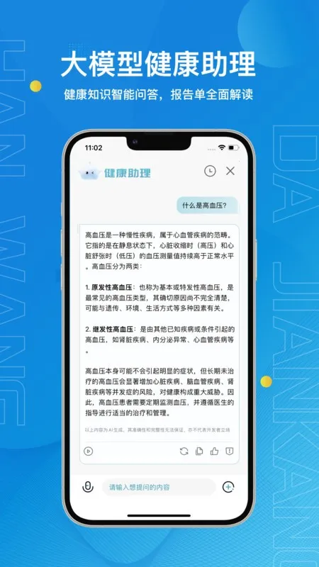 �����󽡿�(Ѫѹ��������)v2.2.8 ��׿���ͼ