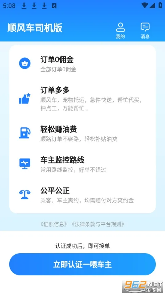 ˳�糵˾����(˾���ӵ�����)v9.5.2 ��׿���ͼ