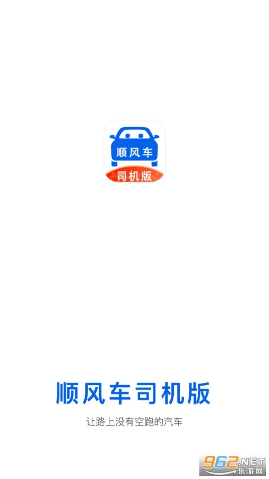 ˳�糵˾����(˾���ӵ�����)v9.5.2 ��׿���ͼ