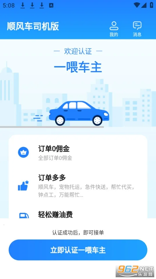 ˳�糵˾����(˾���ӵ�����)v9.5.2 ��׿���ͼ