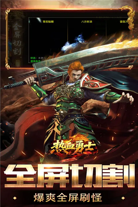 ��Ѫ��ʿ(���䵥ְҵ��������)v200 ��׿���ͼ