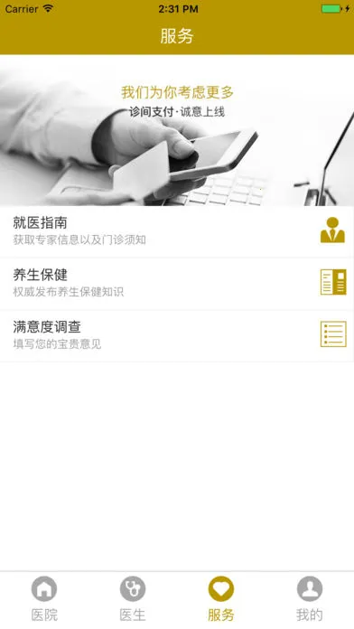 ��������ҽԺ��׿���ֻ���v1.2.0 ��Ѱ��ͼ