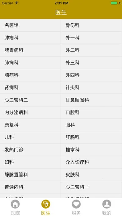 ��������ҽԺ��׿���ֻ���v1.2.0 ��Ѱ��ͼ