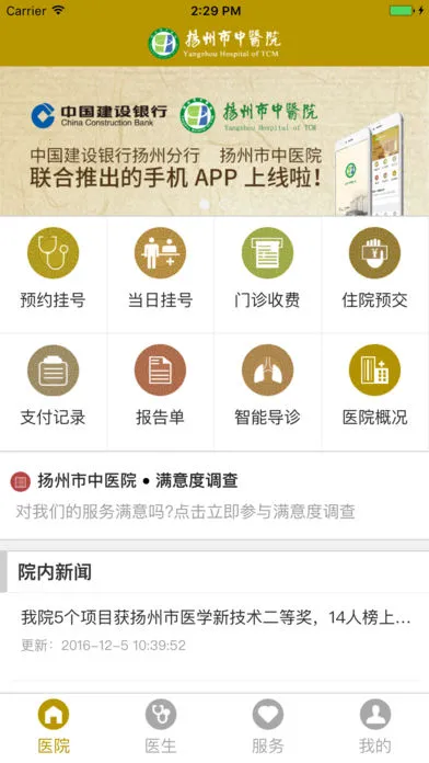 ��������ҽԺ��׿���ֻ���v1.2.0 ��Ѱ��ͼ