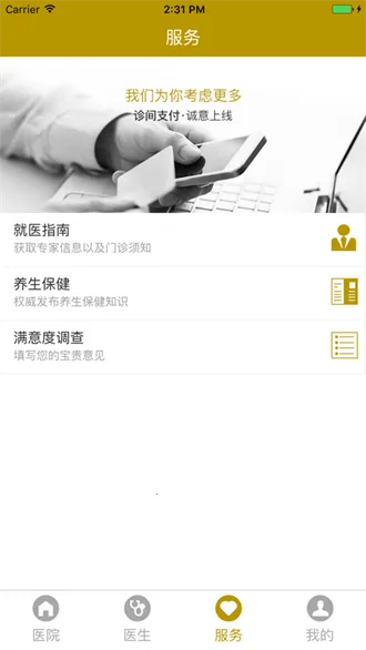 ��������ҽԺ��׿���ֻ���v1.2.0 ��Ѱ��ͼ