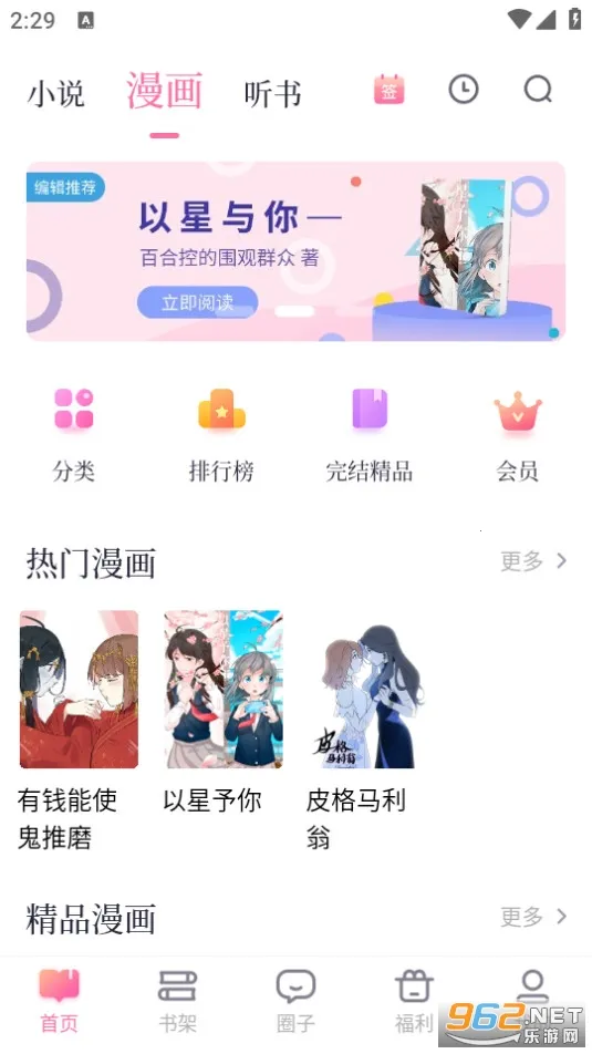 �»��ֶ�(Ů��С˵�Ķ�ƽ̨)v2.2.4 ��׿���ͼ