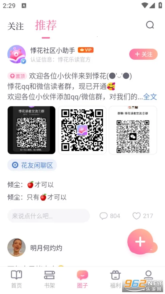 �»��ֶ�(Ů��С˵�Ķ�ƽ̨)v2.2.4 ��׿���ͼ