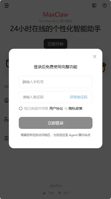 MaxClaw(�ƶ���������)v4.10.0 ��׿���ͼ