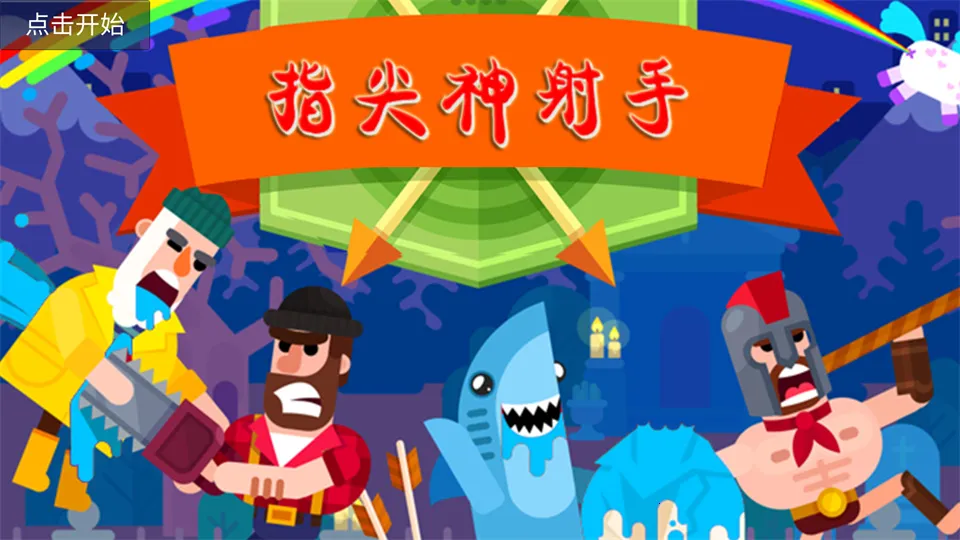 ָ��������(���������Ϸ)