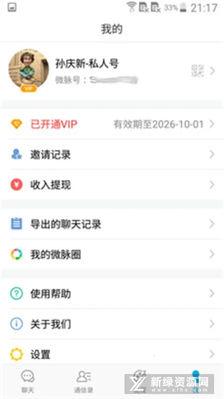 ΢��Ȧ(��Ⱥ����Э��)v1.7.89 �ٷ������ͼ