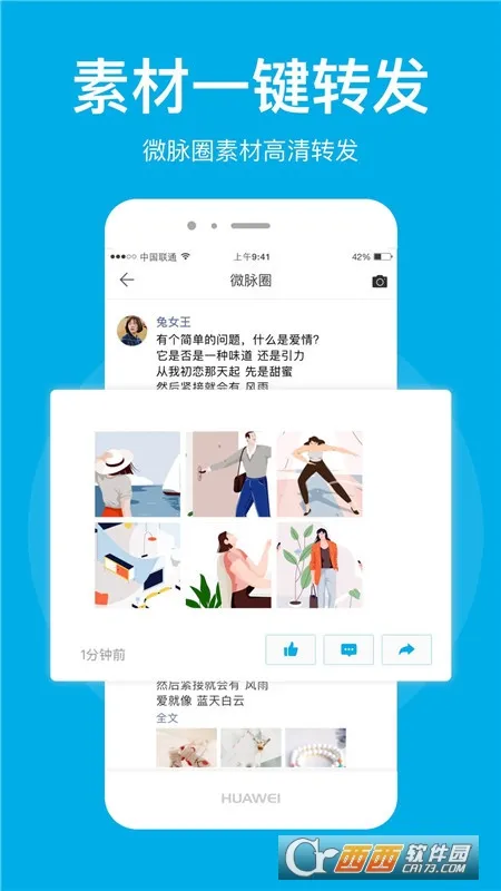 ΢��Ȧ(��Ⱥ����Э��)v1.7.89 �ٷ������ͼ