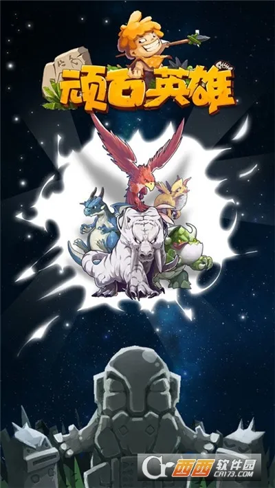 ��ʯӢ��(�߱�������Ϸ)v1.0.2 �ٷ������ͼ