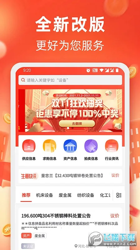 ��������(������Դ����ƽ̨)v4.4.28 ��׿���ͼ