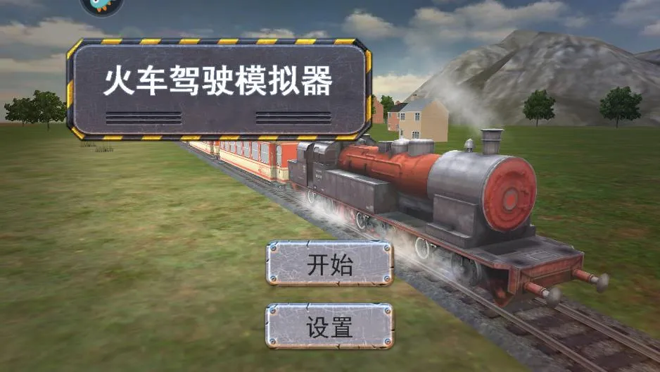 �𳵼�ʻģ�����ƽ��v1.1 �ٷ������ͼ