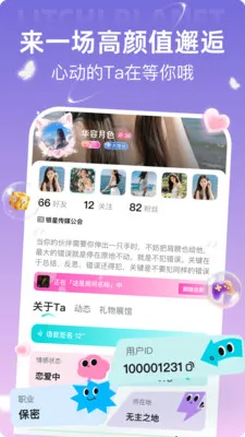 ��֦����(�����罻ƽ̨)v3.0.0.0 �ֻ����ͼ