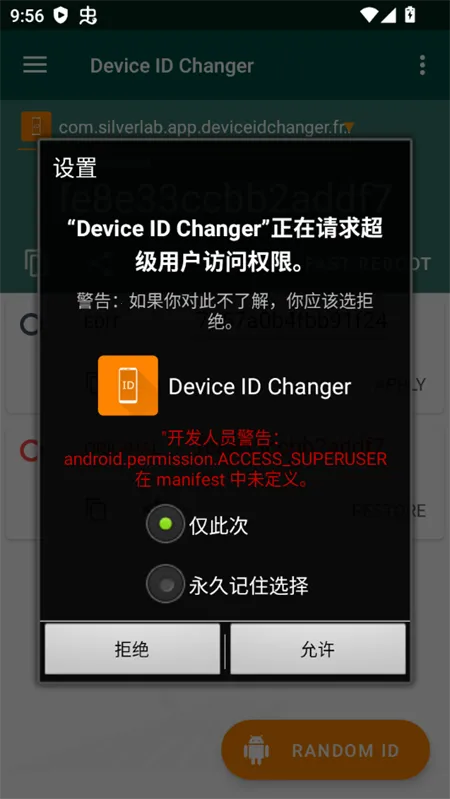 Device ID Changer2026�ٷ����°汾