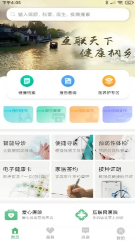 ����ͩ��ԤԼ�Һ�(������������)v3.7.13 ��׿���ͼ