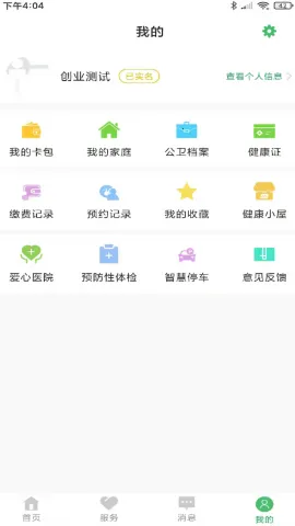 ����ͩ��ԤԼ�Һ�(������������)v3.7.13 ��׿���ͼ