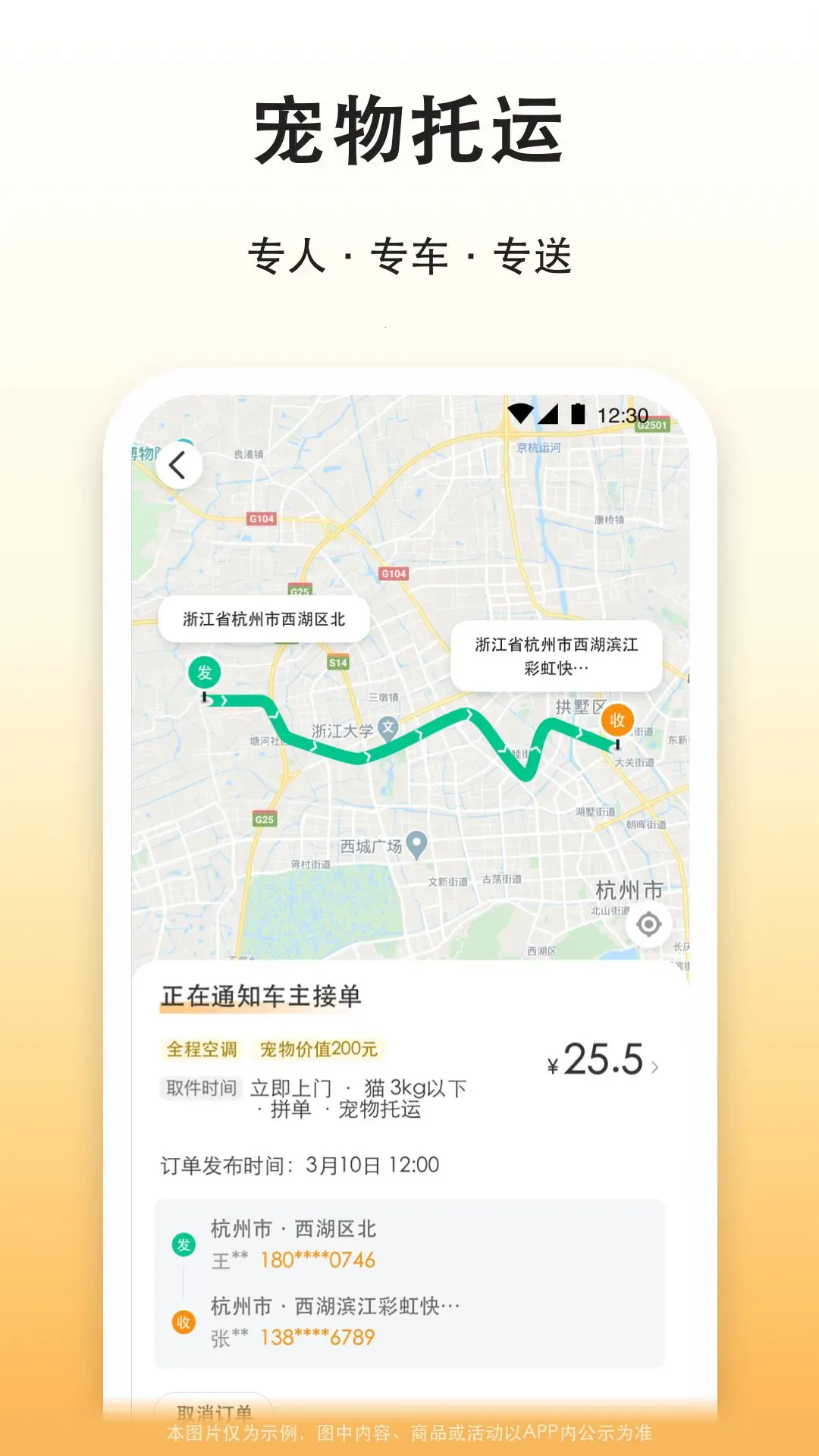 �δ�γ���(�򳵳�������)v8.3.9 �ֻ����ͼ