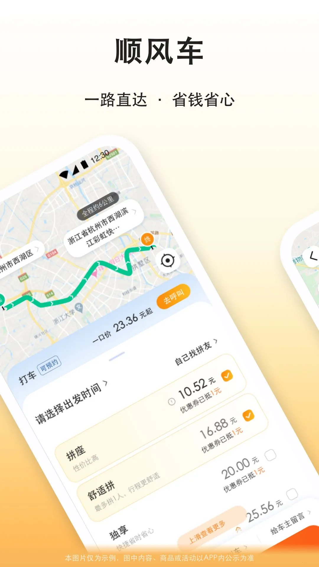 �δ�γ���(�򳵳�������)v8.3.9 �ֻ����ͼ