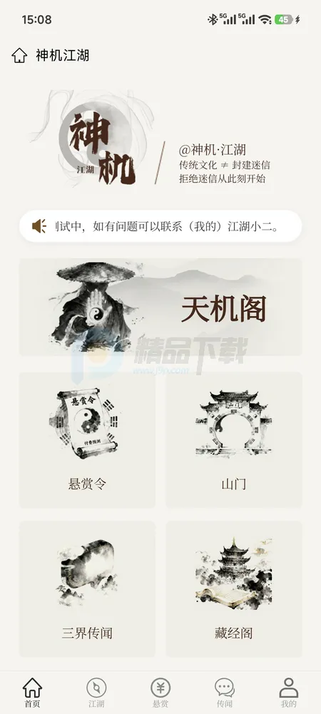 神机江湖2026最新版本 神机江湖2026最新版本