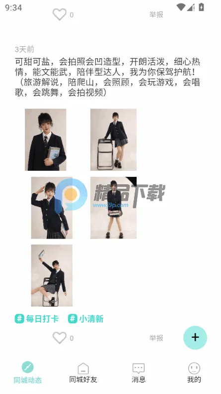 ����(�����罻APP)v1.0 ��׿���ͼ