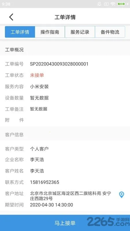 ����ʦ��(������Ա�ӵ�ƽ̨)v3.3.6 ��Ѱ��ͼ