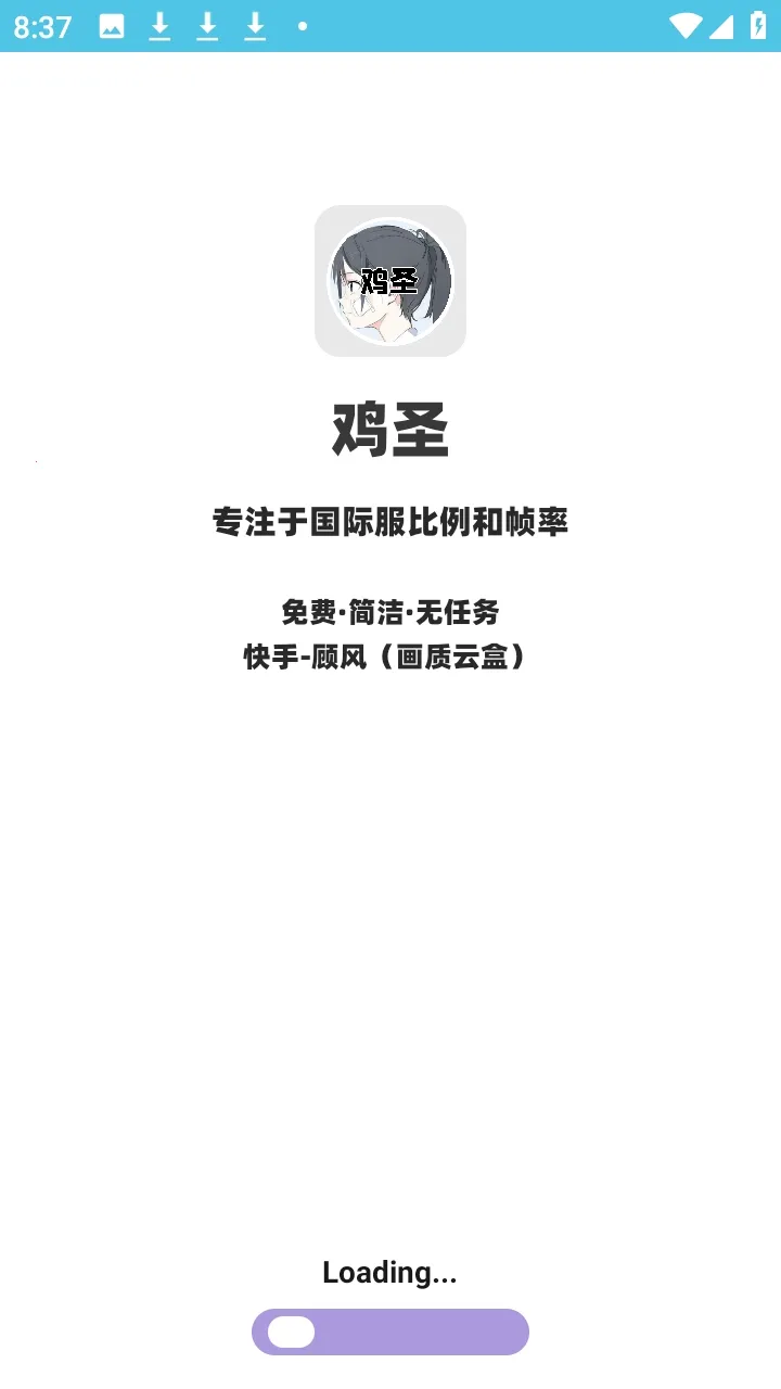 ��ʥ����(�Լ������Ż���)v1.0 ��׿���ͼ